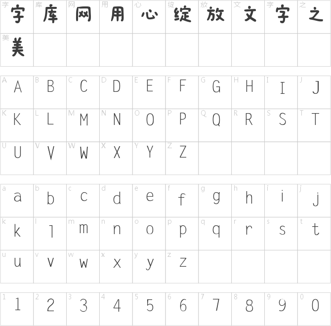 字体家AI造字春风