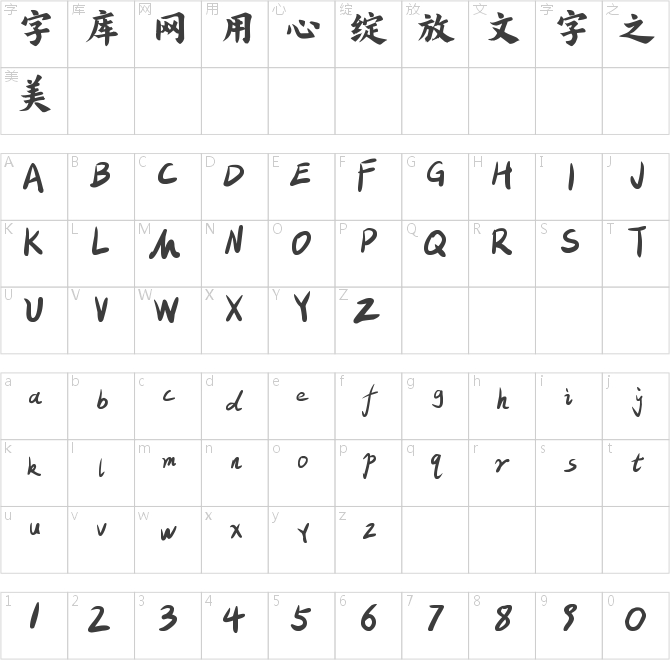 程荣光刻楷