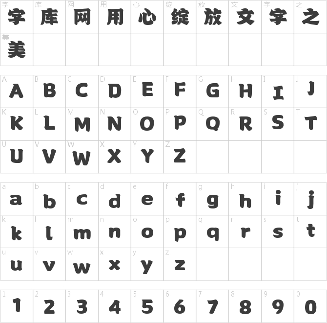 山海盛世榜书