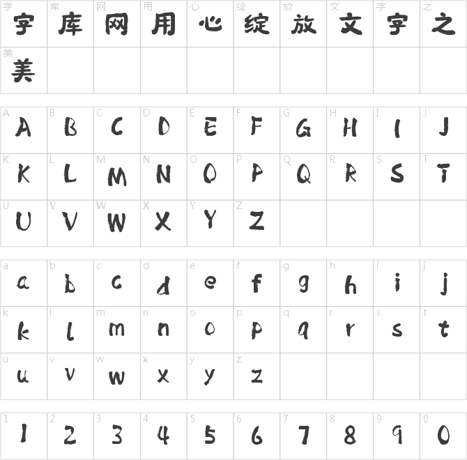 山海菩提手书