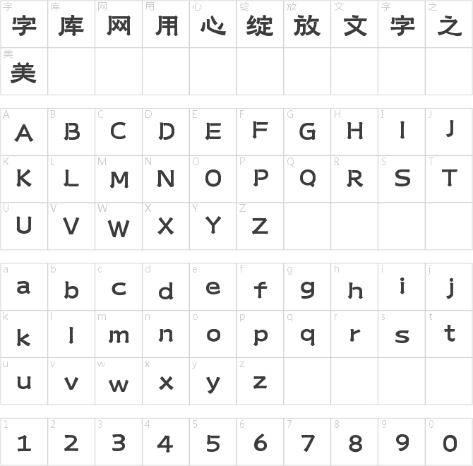 上首文渊体