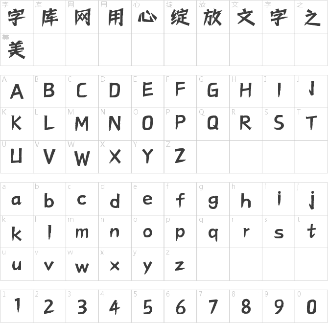 上首青锋体