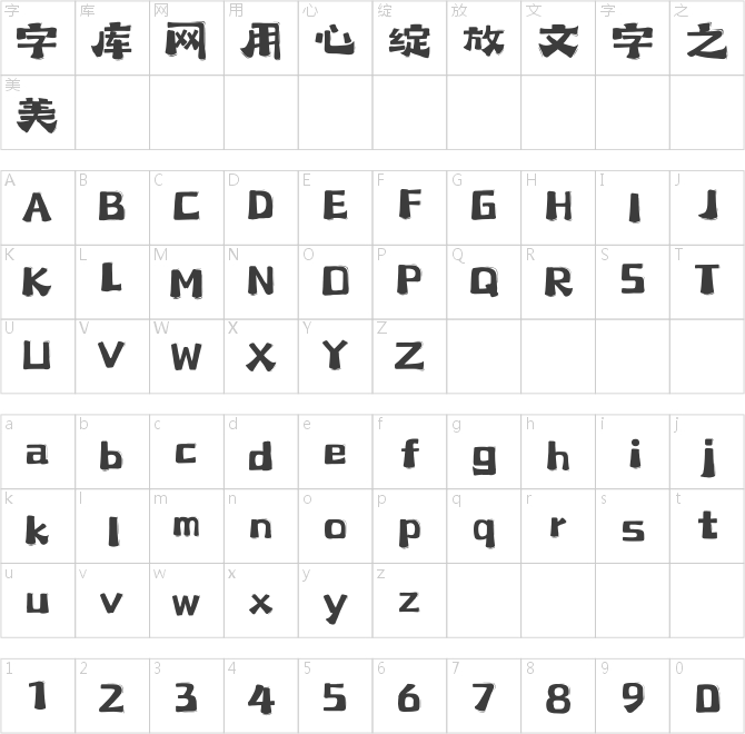 上首涂画体