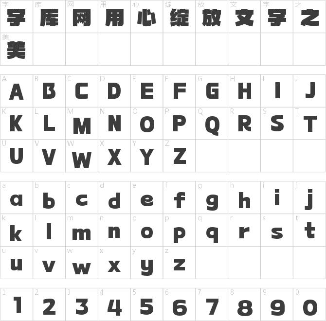 字魂锐界黑