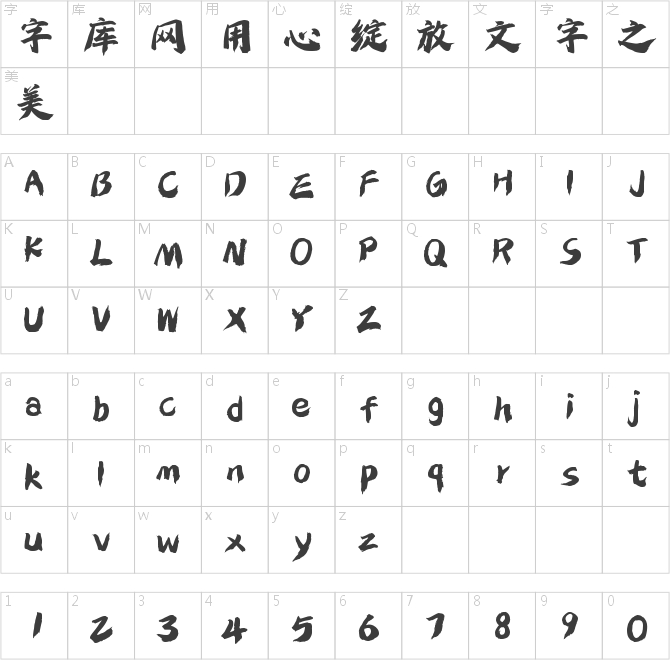 字灵落叶手书