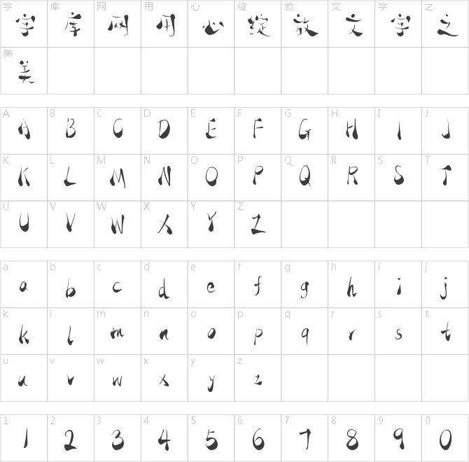 字灵春日体