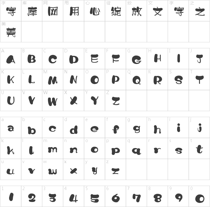 字灵卡通体