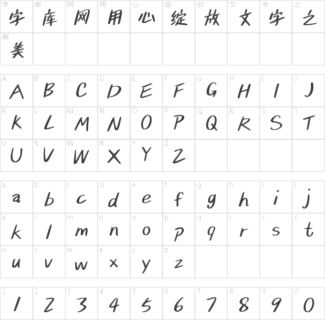 字趣诗歌体