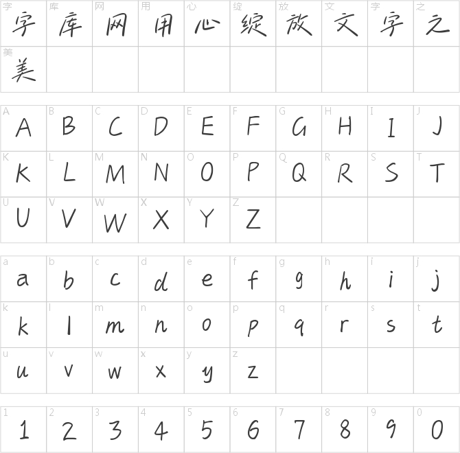 字魂告白情书体