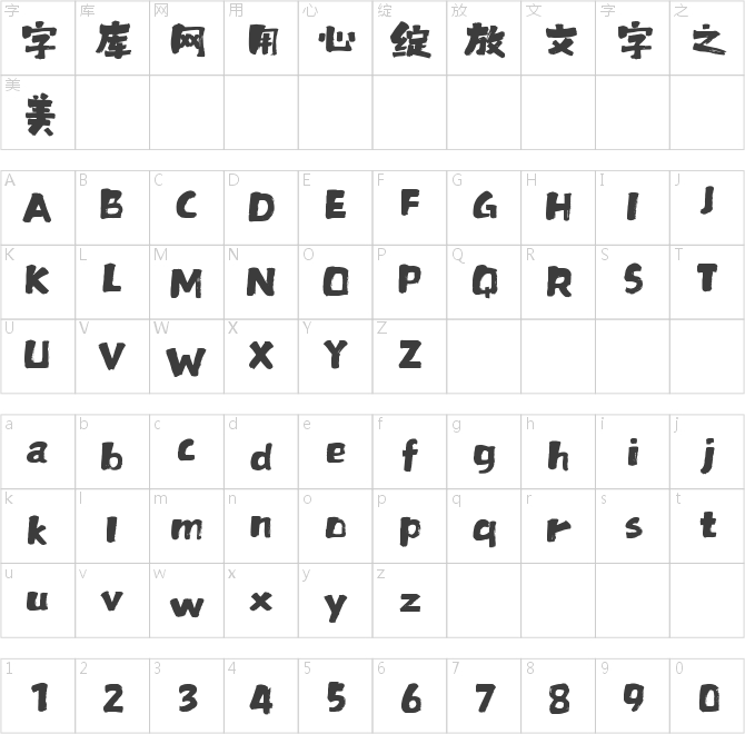 上首云海书法体