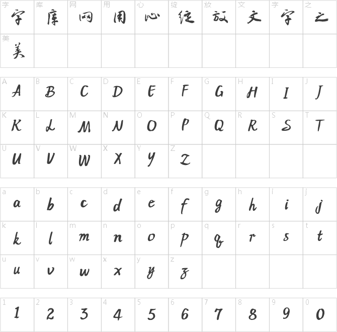 方正颜真卿行书