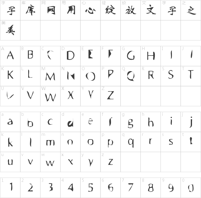 方正矢量冯简体
