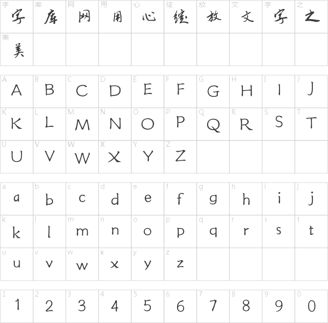 方正字迹-桥人简体