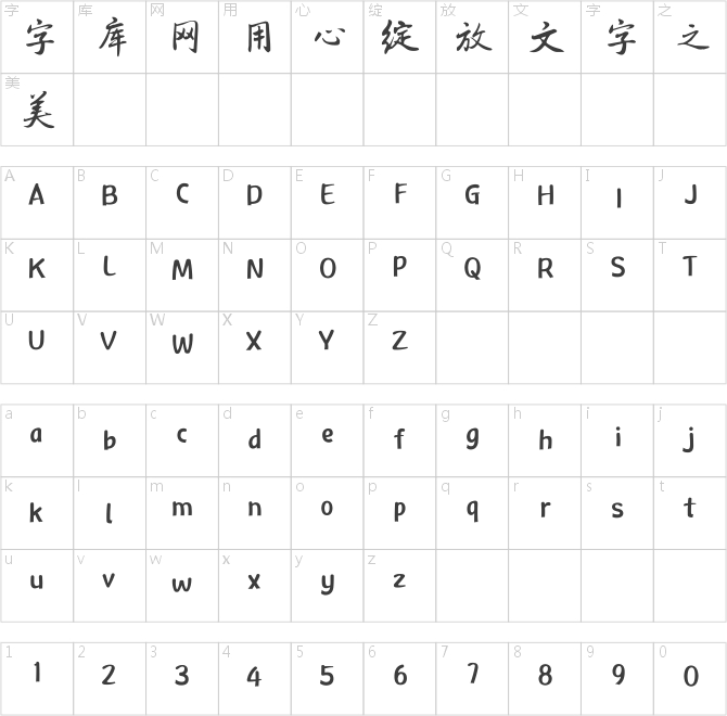 方正字迹-逸龙行楷