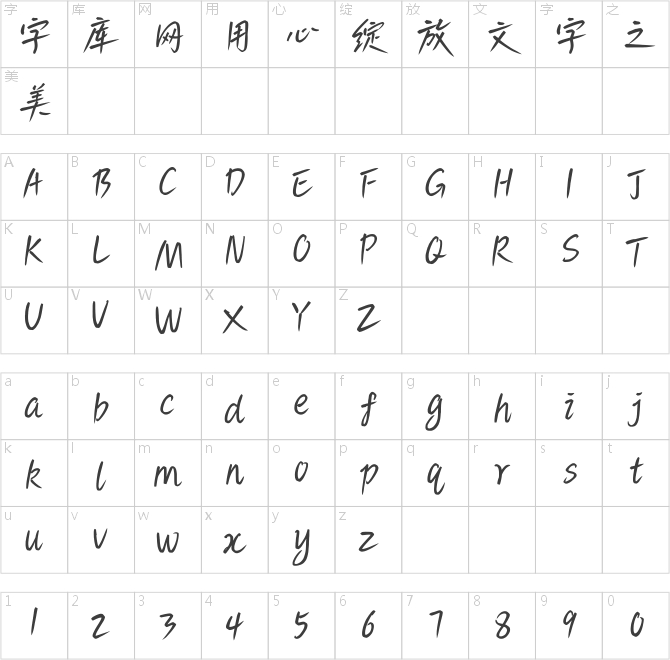 方正字迹-晚风手写体