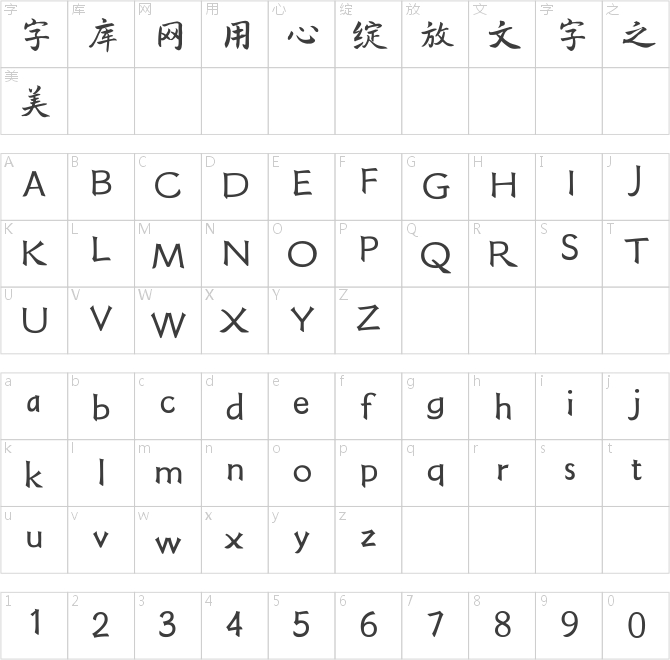 方正字迹-逸龙正楷