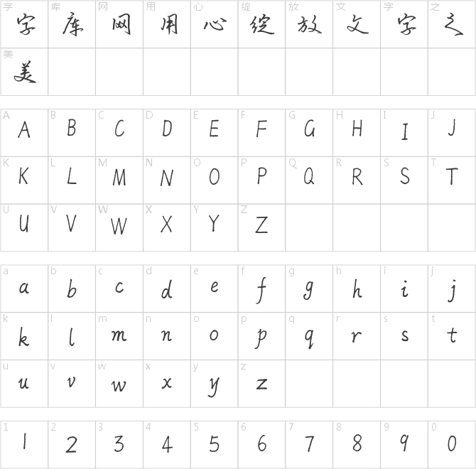 方正字迹-兰梓秀丽行书