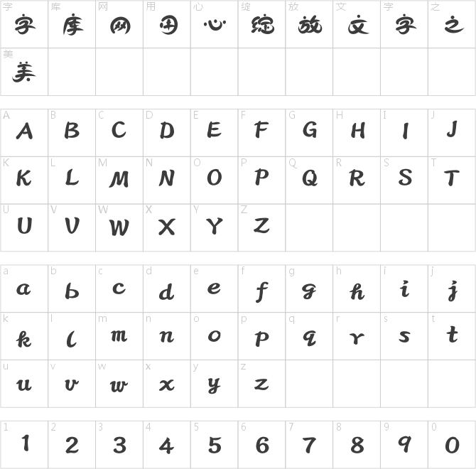 方正字汇-圆趣少年体