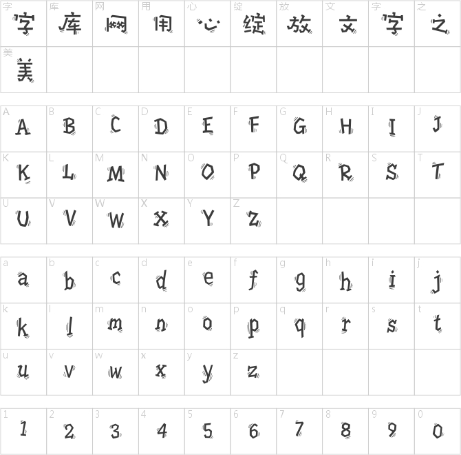 方正字汇-卡通漫画体