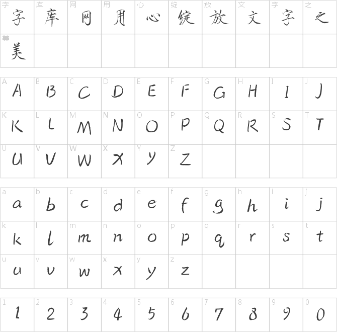 方正字迹-燕来堂瘦金书