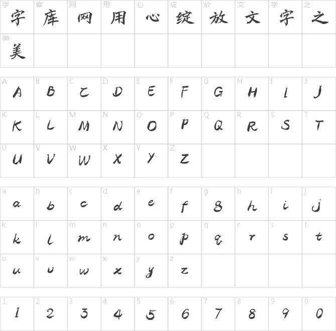 方正字迹-墨侠魏碑