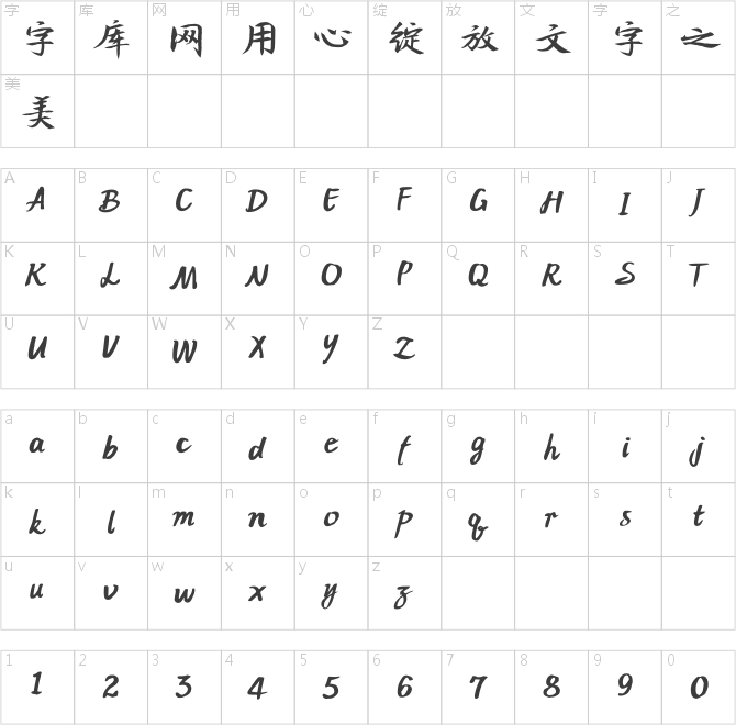 方正字迹-建才行楷
