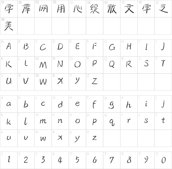 方正字迹-夏日手写体