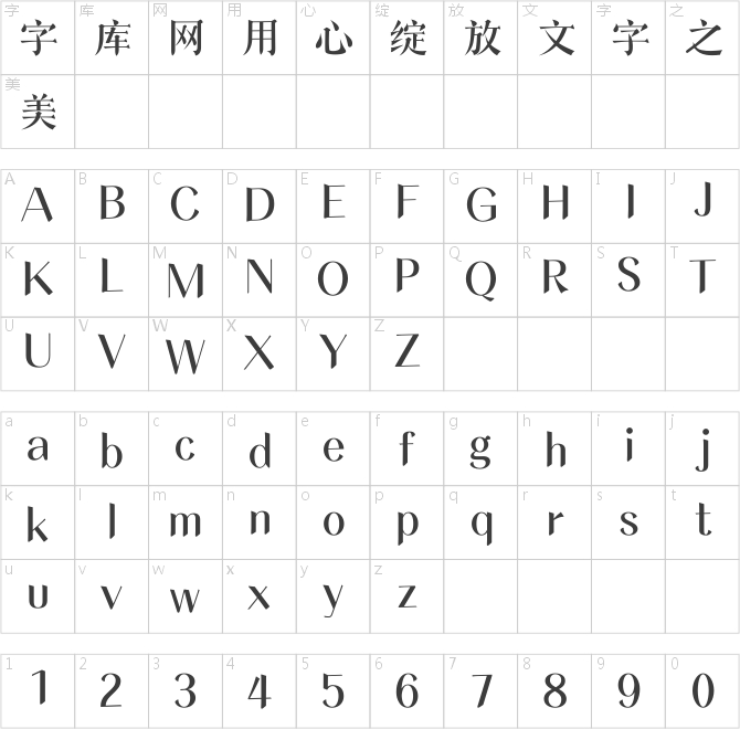 方正字汇-承襄体