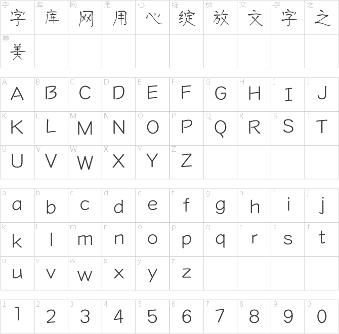 方正字迹-大海方隶
