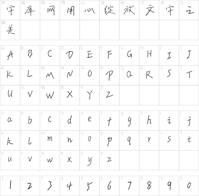方正字迹-漫趣手写体
