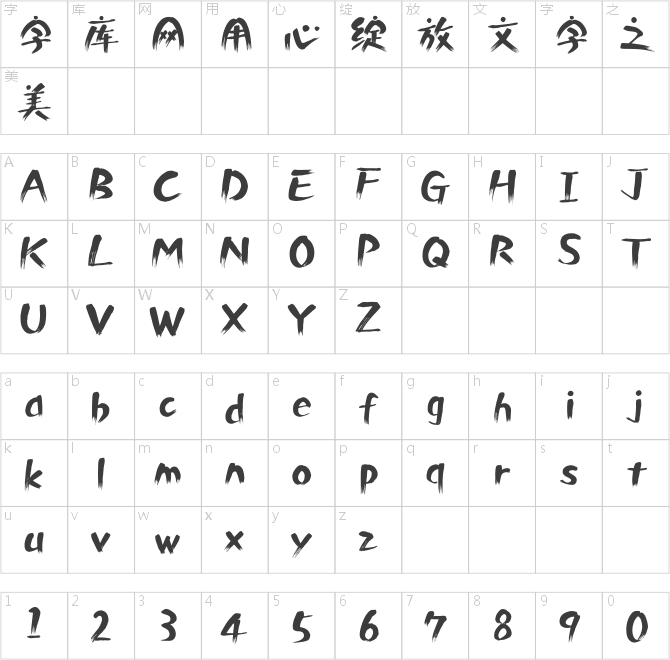 方正白舟白雨体