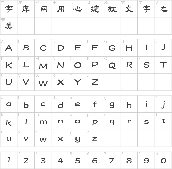 方正字迹-耀文隶书