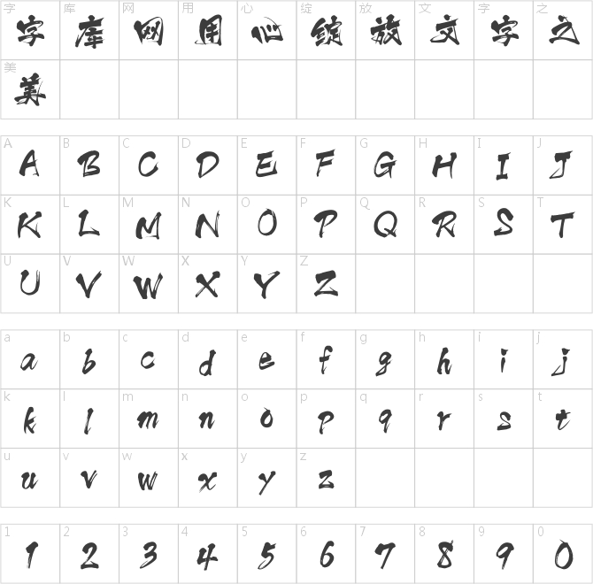 方正白舟忍者体