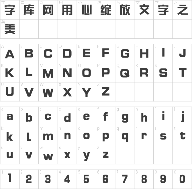 方正字悦黑