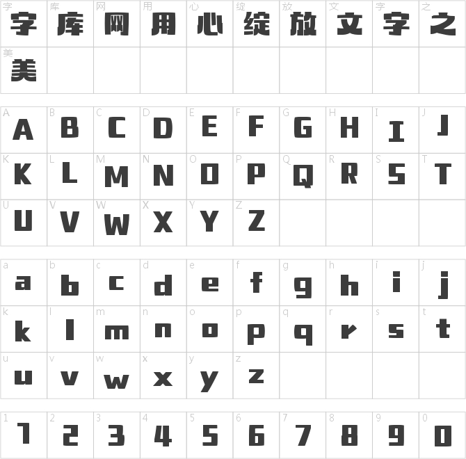 山海方糖黑