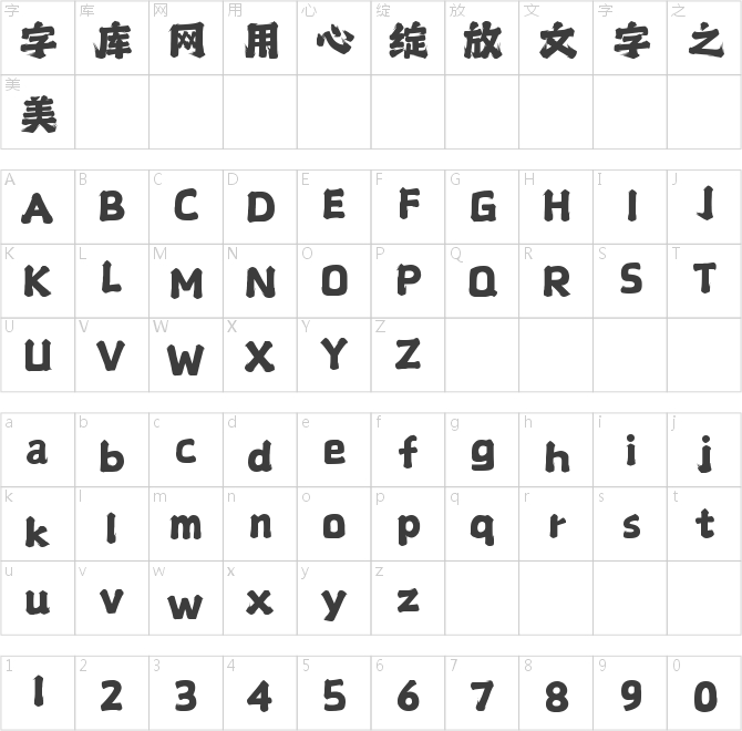 上首金榜体