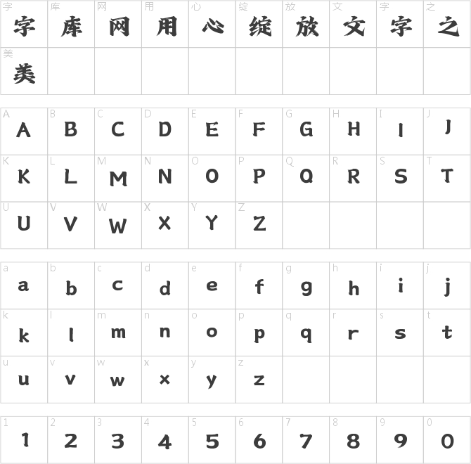 上首千秋体