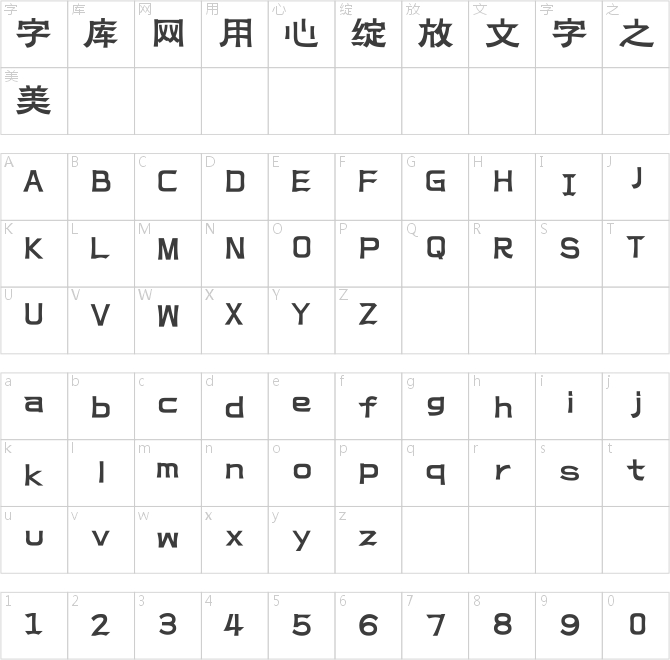 上首永和体