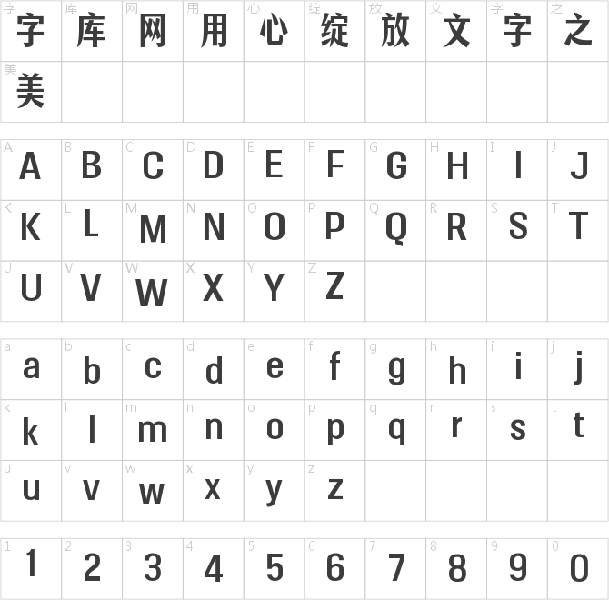 仓耳知新体