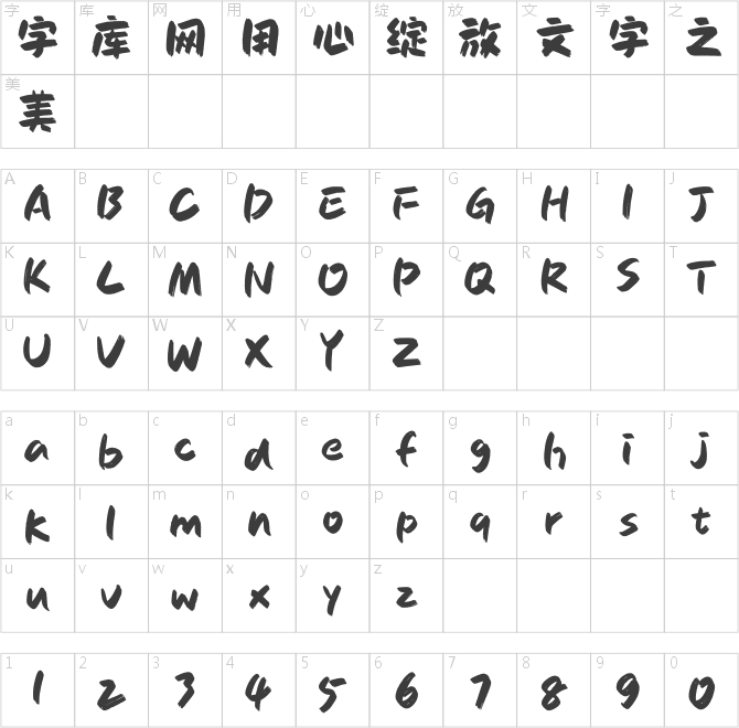 Aa绘云体
