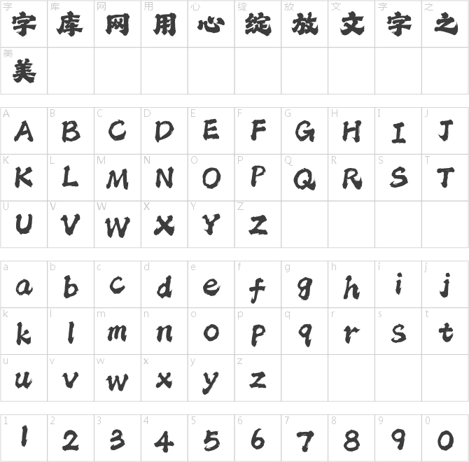 Aa豪楷