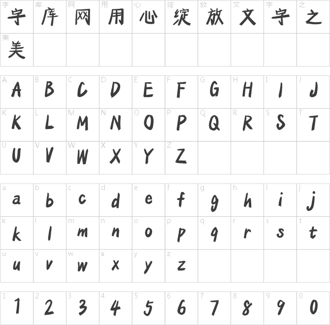汉仪SIJIA后浪