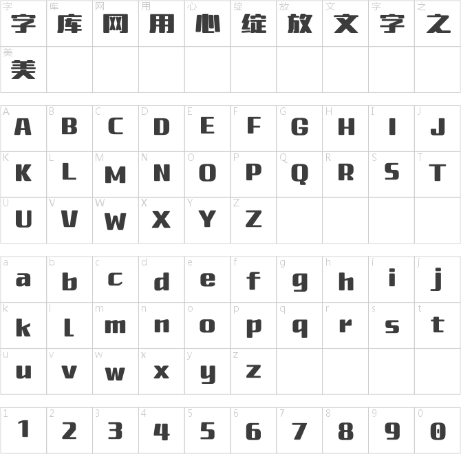 汉仪北冰洋