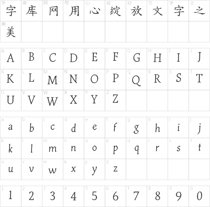 汉仪昌黎宋刻本精修版 S