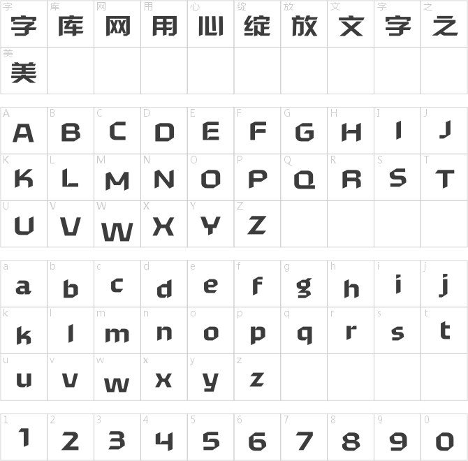 汉仪菱心体力量版Y 75