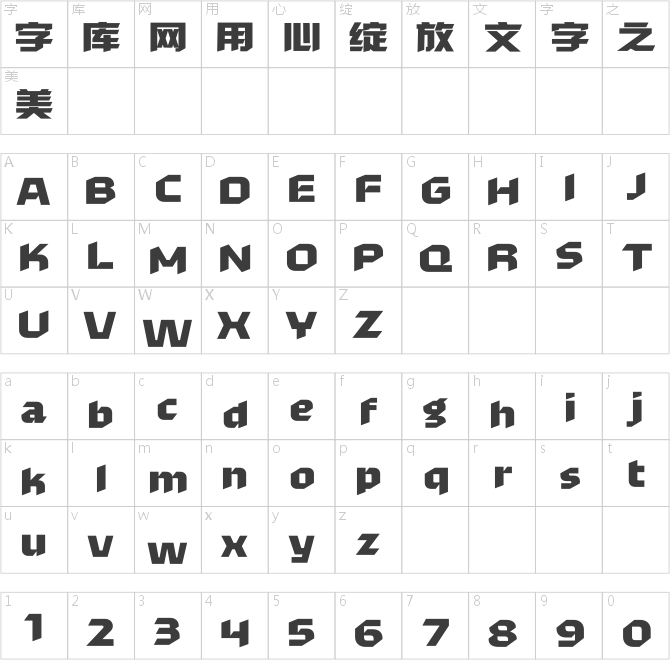 汉仪菱心体力量版Y 95