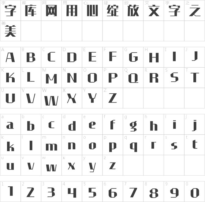 汉仪菱心体摩登版 H1