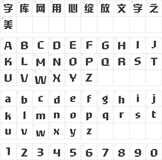 汉仪菱心体摩登版 H3