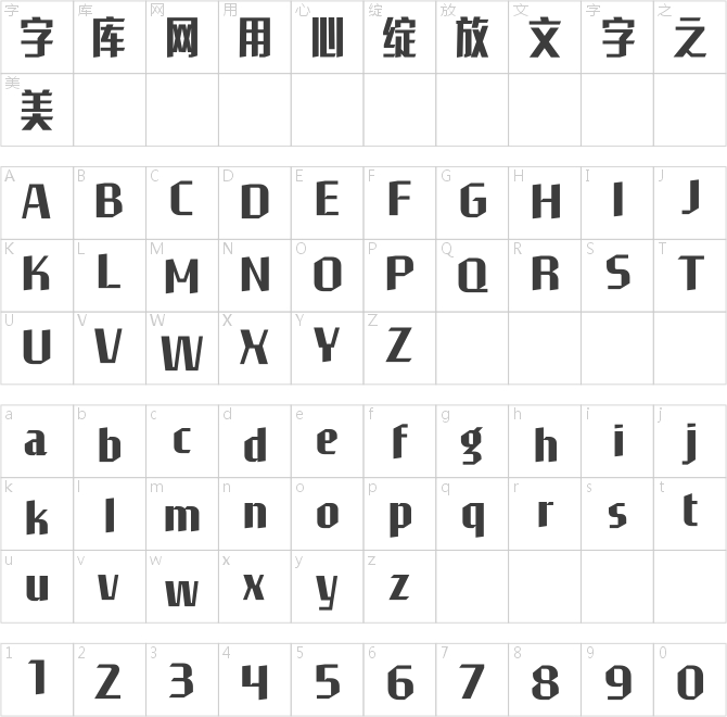 汉仪菱心体摩登版X H2
