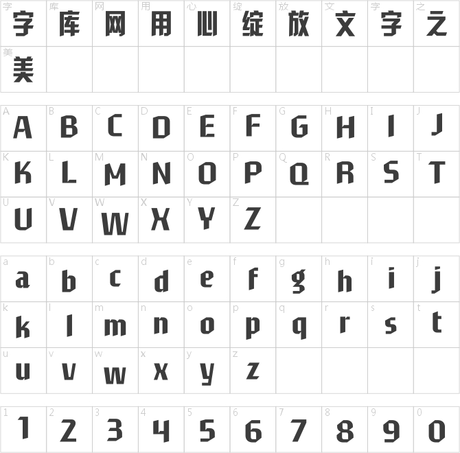 汉仪菱心体摩登版X H3